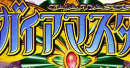 Gaia Master Kessen! Seiki ou Densetsu ガイアマスター 決戦！世紀王伝説 - Video Game