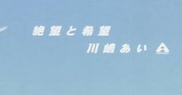 Despair and Hope - Ai Kawashima 絶望と希望 - 川嶋あい - Video Game