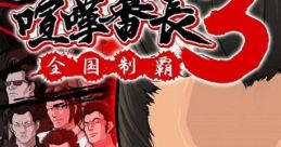 Kenka Bancho 3 - Badass Rumble - Video Game