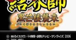 Kekkaishi: Kokubourou Shuurai 結界師 黒芒楼襲来 - Video Game