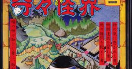 KiKi KaiKai 奇々怪界 - Video Game
