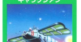 Galaxian ギャラクシアン - Video Game