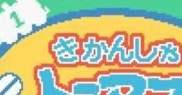 Kikansha Thomas - Sodor Tou no Nakama-tachi (GBC) きかんしゃトーマス ソドーとうのなかまたち - Video Game