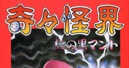 Pocky & Rocky KiKi KaiKai: Nazo no Kuro Manto 奇々怪界 謎の黒マント - Video Game