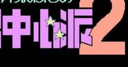 Gambler Jiko Chuushinha 2 ぎゅわんぶらあ自己中心派2 - Video Game