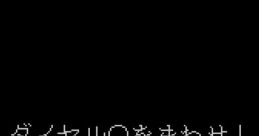 Dial Q o Mawase! ダイヤルＱをまわせ！ - Video Game