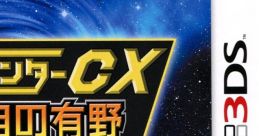 Game Center CX3: 3-Choume no Arino ゲームセンターCX 3丁目の有野 - Video Game