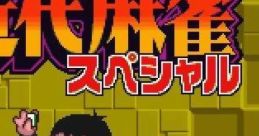 Kindai Mahjong Special 近代麻雀スペシャル - Video Game
