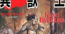 King Breeder - Video Game Video game from King Breeder for PC-98. Published by Artec (1991).