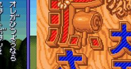 Ganbare Daiku no Gensan Hammerin' Harry がんばれ！大工の源さん - Video Game
