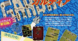 Gardia (System 1) ガルディア - Video Game