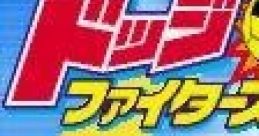 Ganbare! Dodge Fighters がんばれ!ドッジファイターズ - Video Game
