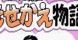 Kisekae Monogatari (GBC) きせかえ物語 - Video Game