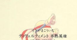 Divertimento Hanjuku Hero ディヴェルティメント半熟英雄 - Video Game
