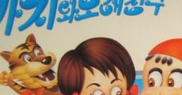 Kkachi-Wa Norae Chingu (Unlicensed) 까치와 노래친구 - Video Game