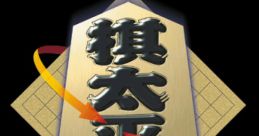 Kitaihei Gold 棋太平ゴールド - Video Game