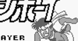 Dodge Boy ドッジボーイ - Video Game