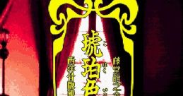 Kohakuiro no Yuigon 琥珀色の遺言 西洋骨牌連続殺人事件 - Video Game