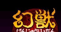 Genjuu Ryodan 幻獣旅団 - Video Game