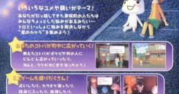 Doko Demo Issho: Toro to Nagare Boshi どこでもいっしょトロと流れ星 - Video Game