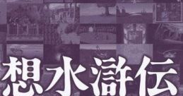 Genso Suikoden Arrangement vol.4 -BRASS QUARTET- 幻想水滸伝 Arrangement vol.4 -BRASS QUARTET- - Video Game Video game