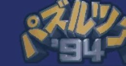 Dolucky no Puzzle Tour '94 ドラッキーのパズルツアー'94 - Video Game