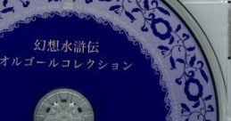 Genso Suikoden Orgel 幻想水滸伝 オルゴールコレクション - Video Game