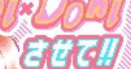 Doki Doki Sasete!! (GBC) ドキ×ドキさせて - Video Game