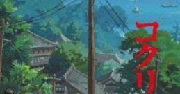 Kokurikozaka kara ~ Kashuu コクリコ坂から～歌集 From up on Poppy Hill Song - Video Game Video game from Kokurikozaka