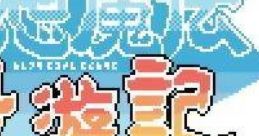 Gensou Maden Saiyuuki: Sabaku no Shikami (GBC) 砂漠の四神 幻想魔伝 最遊記 - Video Game