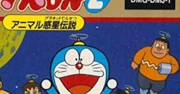 Doraemon 2 - Animal Wakusei Densetsu ドラえもん2 アニマル惑星伝説 - Video Game