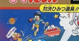 Doraemon - Taiketsu Himitsu Dougu!! ドラえもん 対決ひみつ道具!! - Video Game