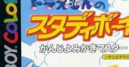 Doraemon no Study Boy - Kanji Yomikaki Master (GBC) ドラえもんのスタディボーイ かんじよみかきマスター - Video Game