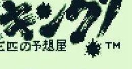 GI King!: Sanbiki no Yosouya GIキング! 三匹の予想屋 - Video Game