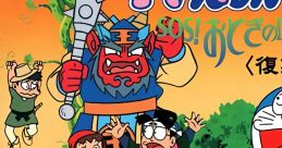 Doraemon 2: SOS! Otogi no Kuni ドラえもん2 SOS!おとぎの国 - Video Game