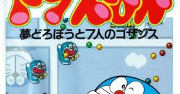 Doraemon: Yume Dorobou to 7-nin no Gozans ドラえもん 夢どろぼうと７人のゴザンス - Video Game