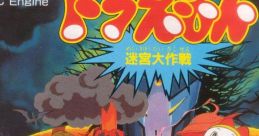 Doraemon: Meikyuu Daisakusen ドラえもん 迷宮大作戦 - Video Game