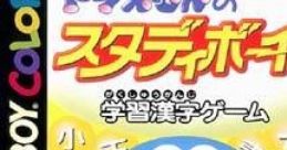 Doraemon no Study Boy - Gakushuu Kanji Game (GBC) ドラえもんのスタディボーイ 学習漢字ゲーム - Video Game