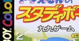 Doraemon no Study Boy - Kuku Game (GBC) ドラえもんのスタディボーイ 九九ゲーム - Video Game Video game from Doraemon no