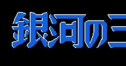Ginga no Sannin The Earth Fighter Rayieza 銀河の三人 - Video Game