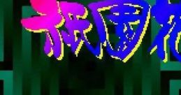 Gionbana 祇園花 - Video Game