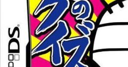 Kono Quiz Yarou!! このクイズ野郎っ!! - Video Game