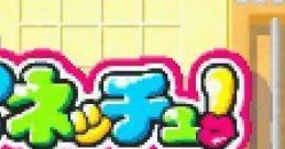 Koro Koro Puzzle: Happy Panechu! コロコロパズル ハッピィパネッチュ! - Video Game