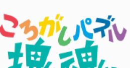 Korogashi Puzzle Katamari Damacy (DSiWare) ころがしパズル塊魂 - Video Game
