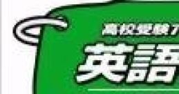 Koukou Juken Advance Series: Eigo Koubun-hen 26 Units Shuuroku 高校受験アドバンスシリーズ 英語構文編 26units収録 - Video