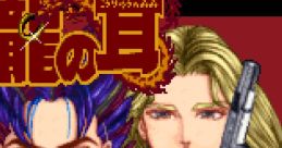 Kouryu no Mimi 黄龍の耳 - Video Game