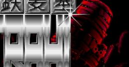 Koutetsu Yousai Strahl 鋼鉄要塞 シュトラール - Video Game