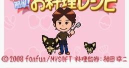 Kou-chan no Shiawase! Kantan! Oryouri Recipe こうちゃんの幸せ!簡単!お料理レシピ - Video Game Video game from Kou-chan no