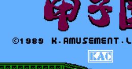 Koushien 甲子園 - Video Game