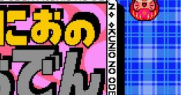 Kunio no Oden くにおのおでん - Video Game